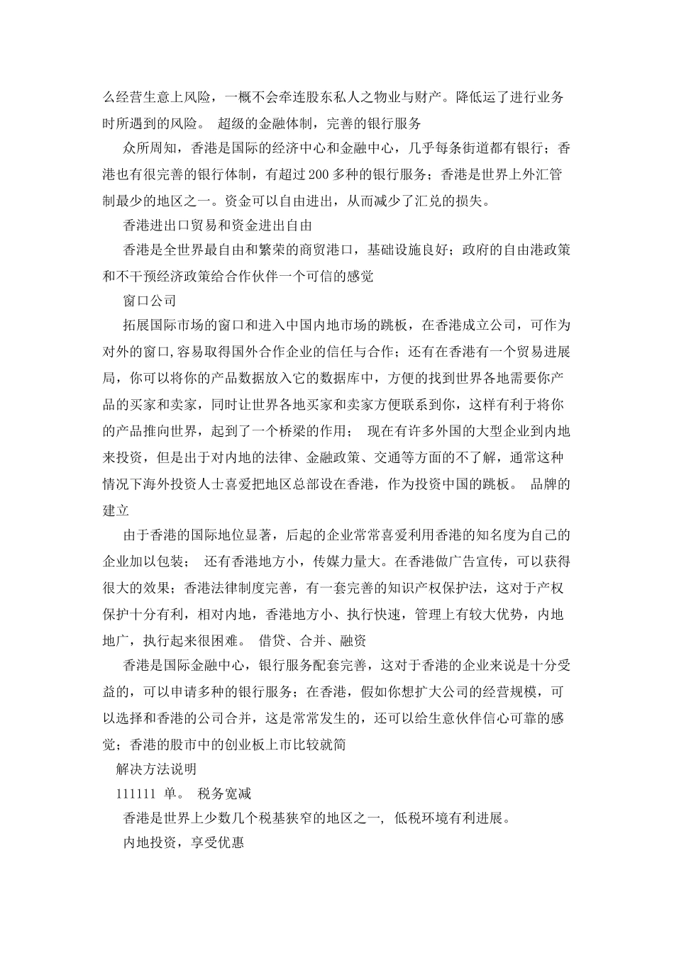 注册香港公司介绍_第3页