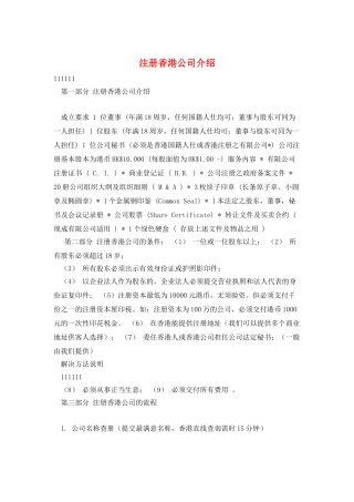 注册香港公司介绍