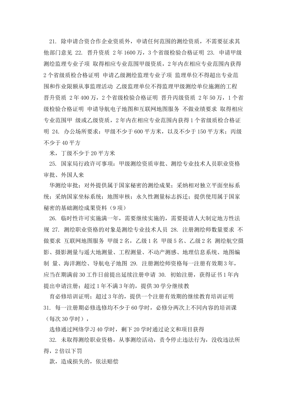 注册测绘师笔记_第3页