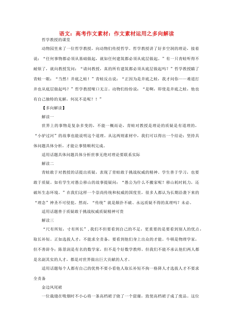 高考语文 作文素材运用之多向解读作文素材_第1页