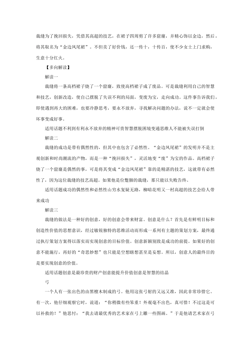 高考语文 作文素材运用之多向解读作文素材_第2页