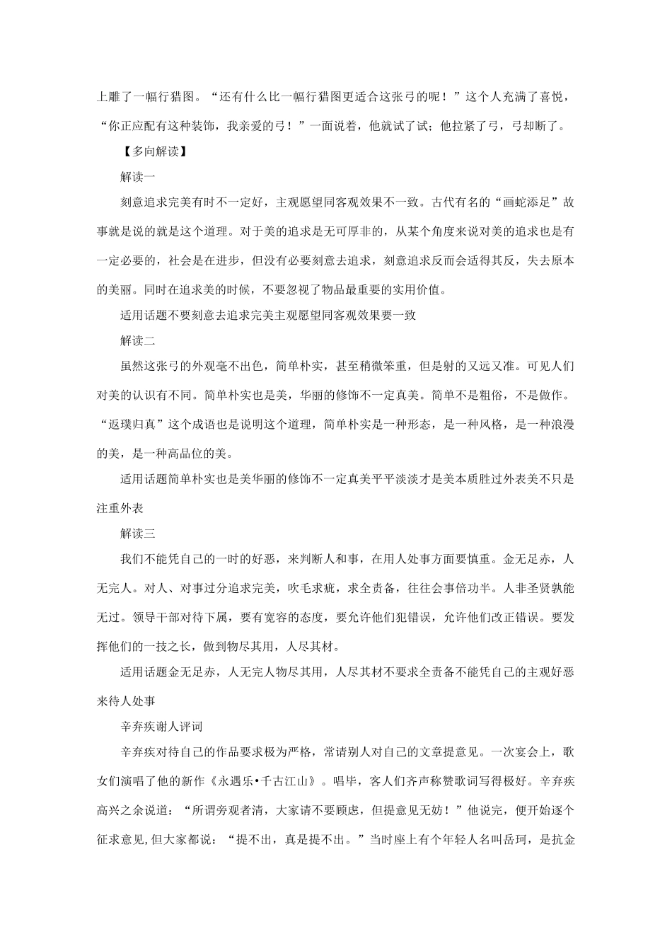 高考语文 作文素材运用之多向解读作文素材_第3页