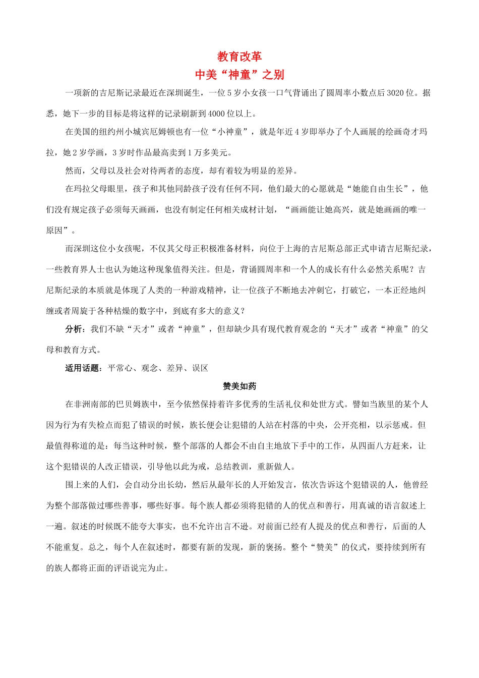 高考语文高分作文必备话题素材 教育改革_第1页