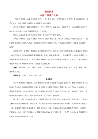 高考语文高分作文必备话题素材 教育改革
