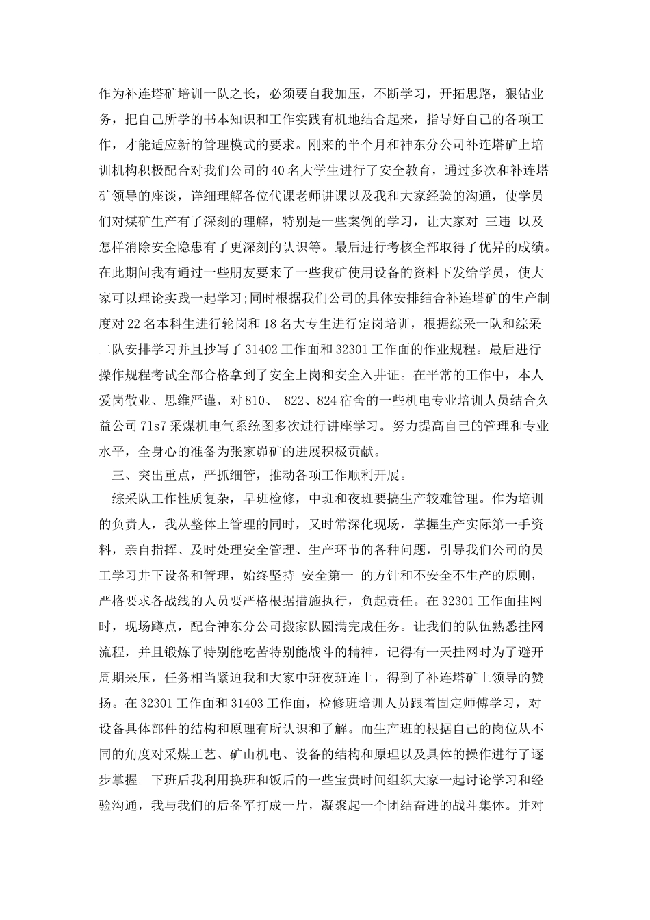 注塑技术员个人述职报告_第2页