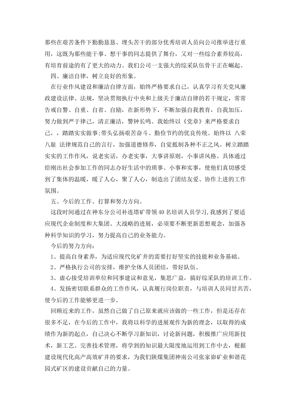 注塑技术员个人述职报告_第3页