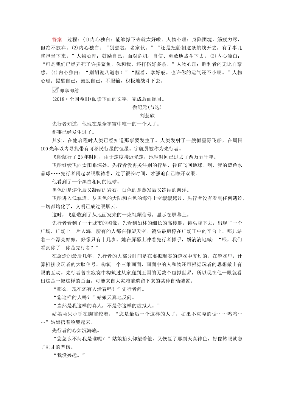 高考语文一轮复习 第1编 现代文阅读 专题三 文学类文本阅读（小说）微案一 故事情节教学案-人教版高三全册语文教学案_第2页