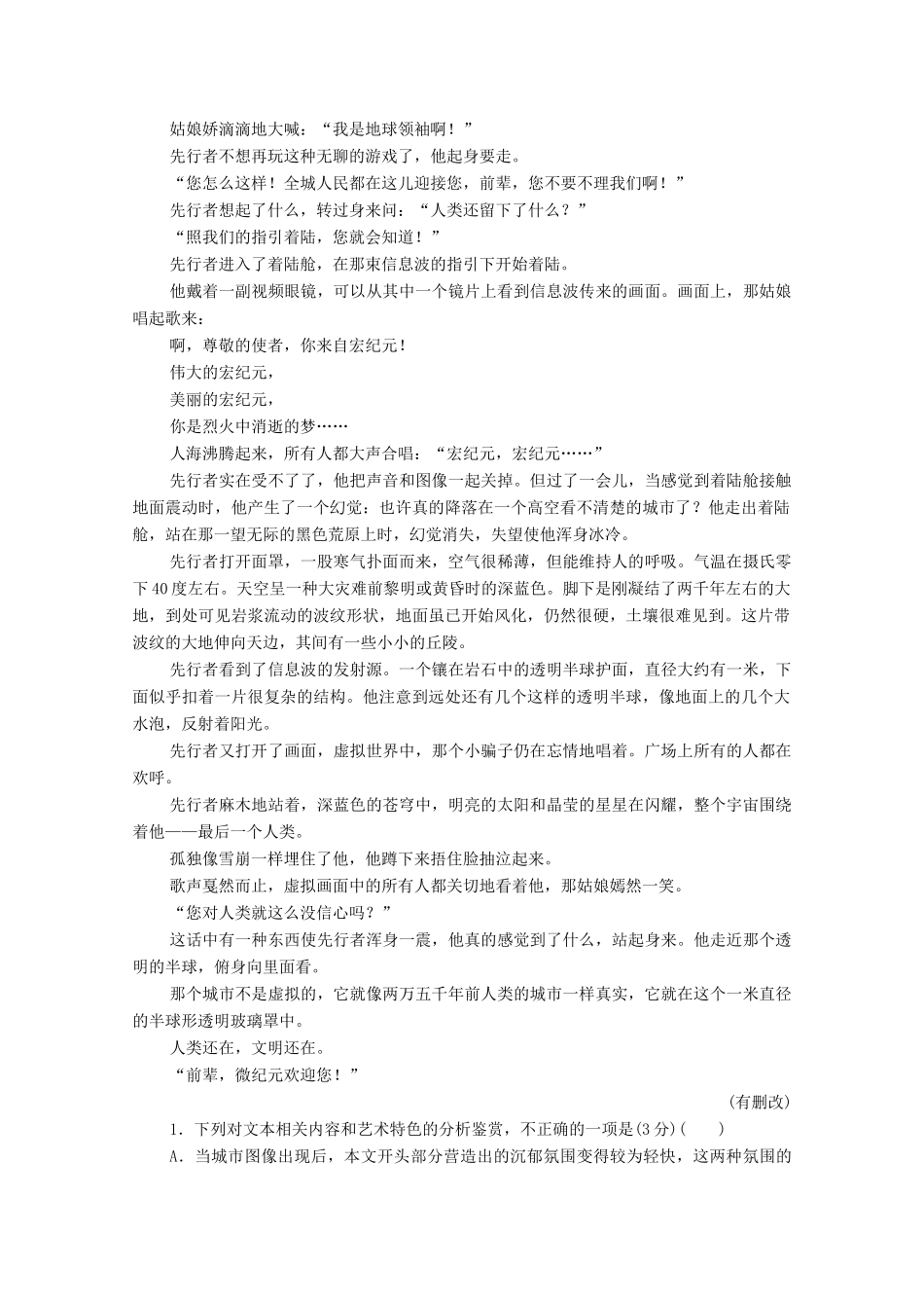 高考语文一轮复习 第1编 现代文阅读 专题三 文学类文本阅读（小说）微案一 故事情节教学案-人教版高三全册语文教学案_第3页