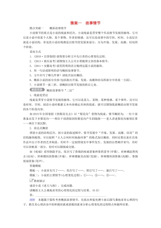 高考语文一轮复习 第1编 现代文阅读 专题三 文学类文本阅读（小说）微案一 故事情节教学案-人教版高三全册语文教学案