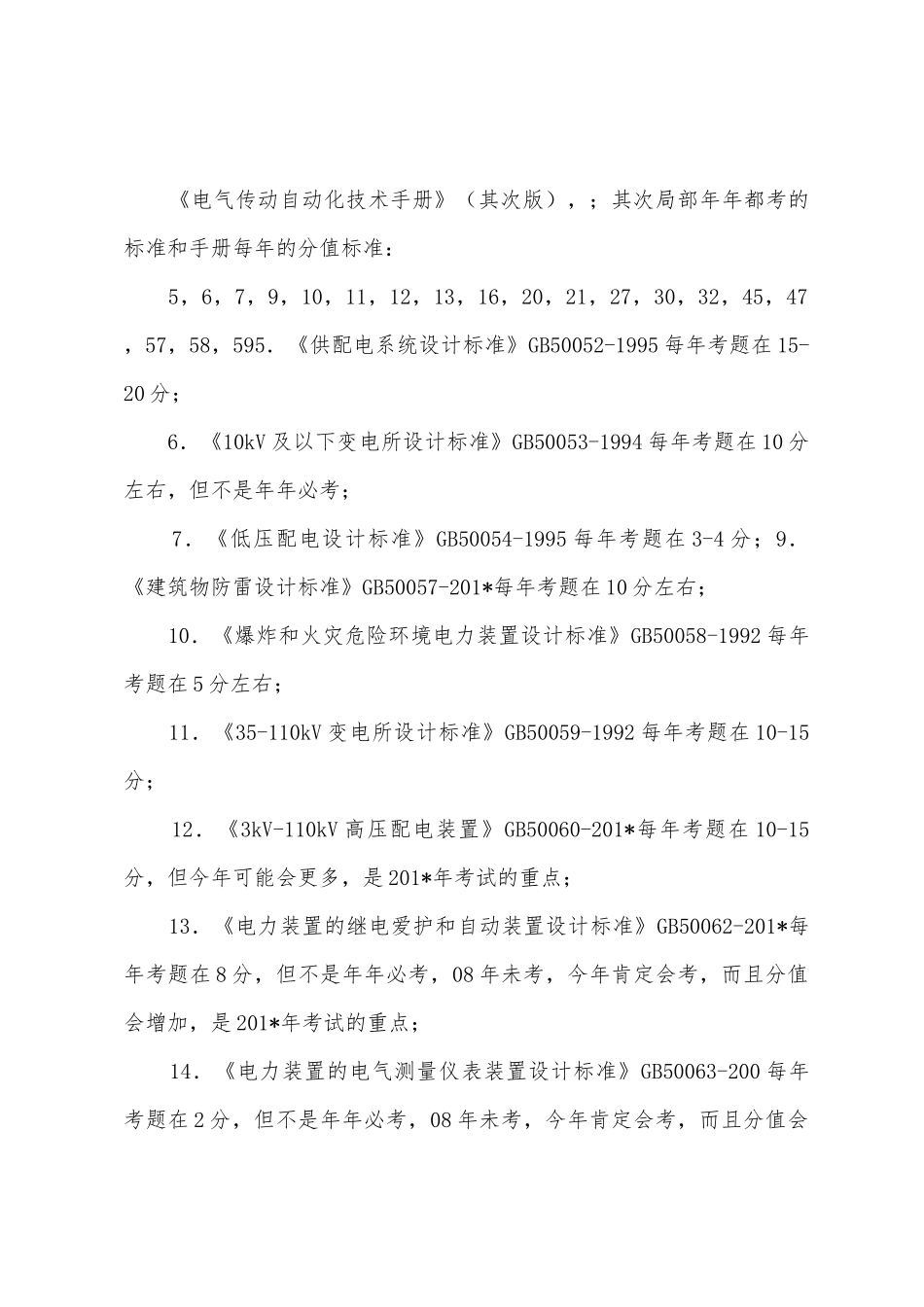 注册电气工程师考题总结_第2页