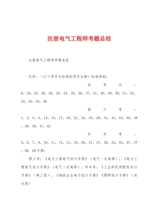 注册电气工程师考题总结
