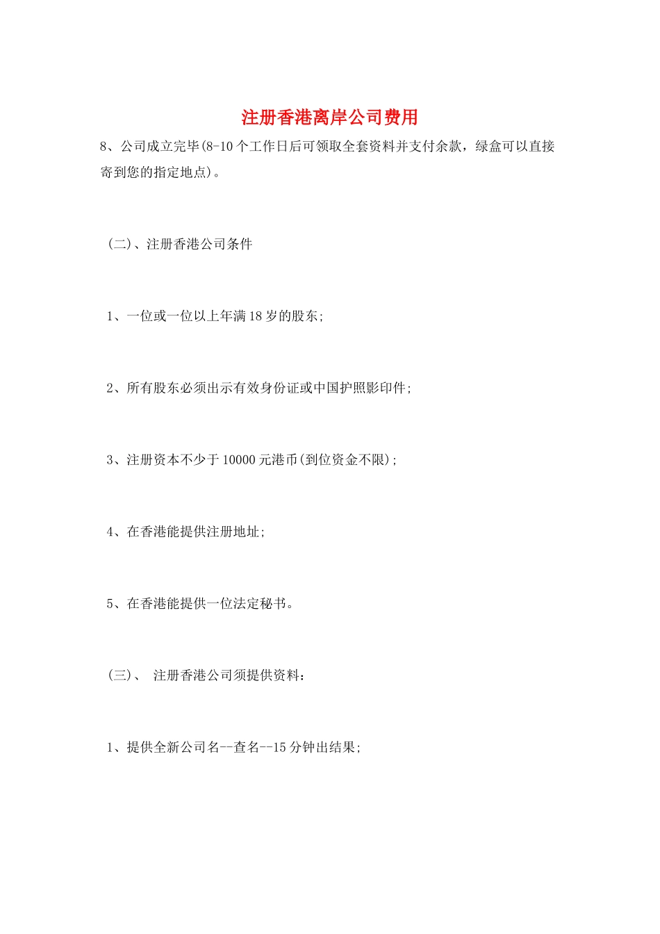 注册香港离岸公司费用_第1页