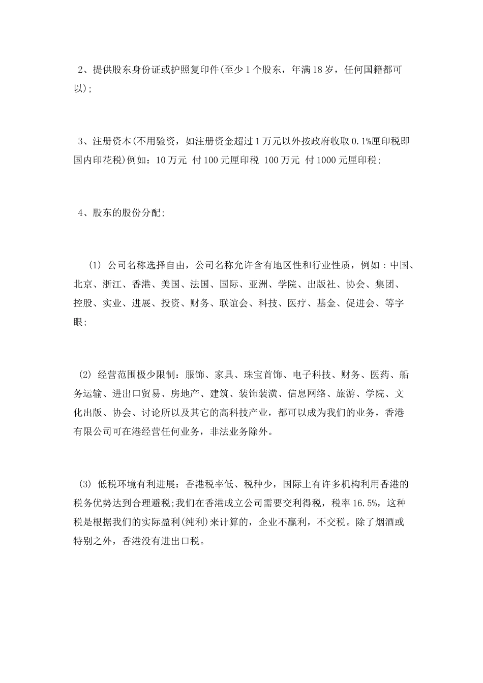 注册香港离岸公司费用_第2页