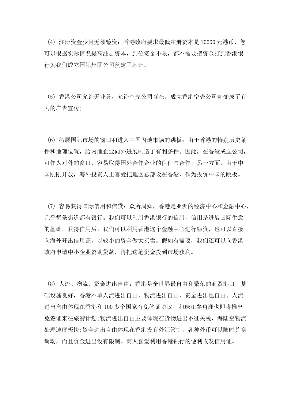 注册香港离岸公司费用_第3页