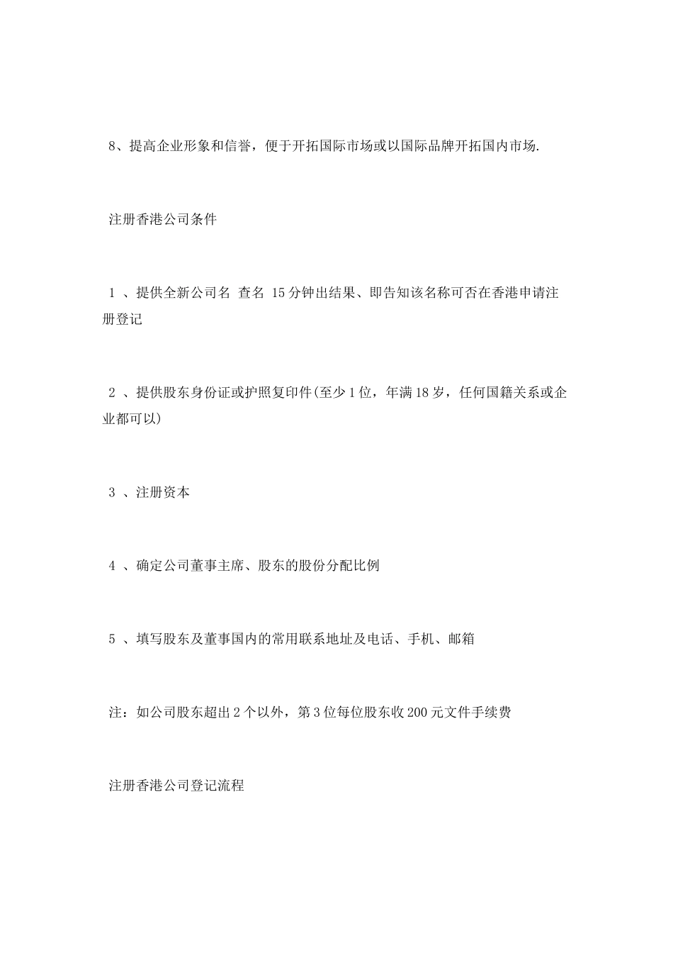 注册香港离岸公司的好处_第3页