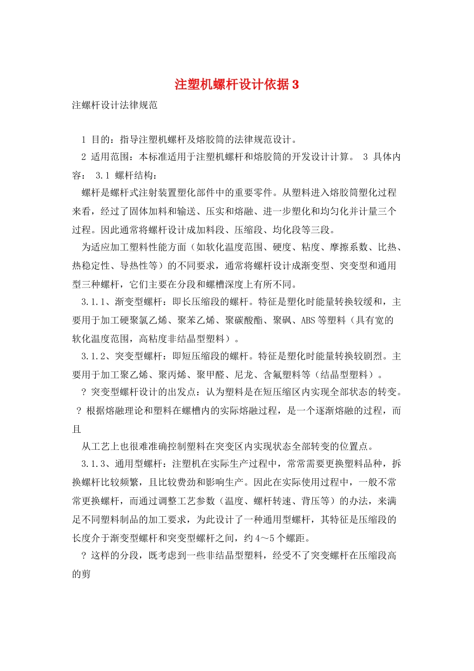 注塑机螺杆设计依据3_第1页