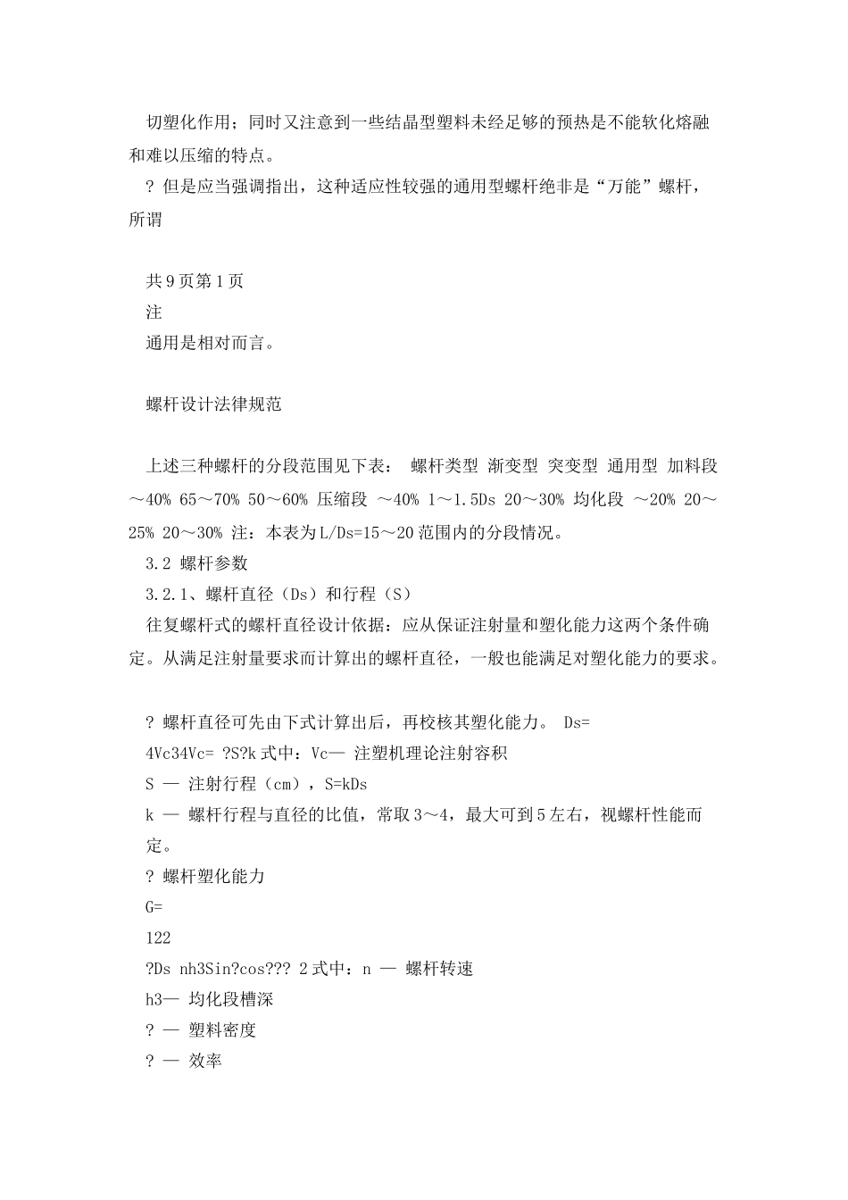 注塑机螺杆设计依据3_第2页