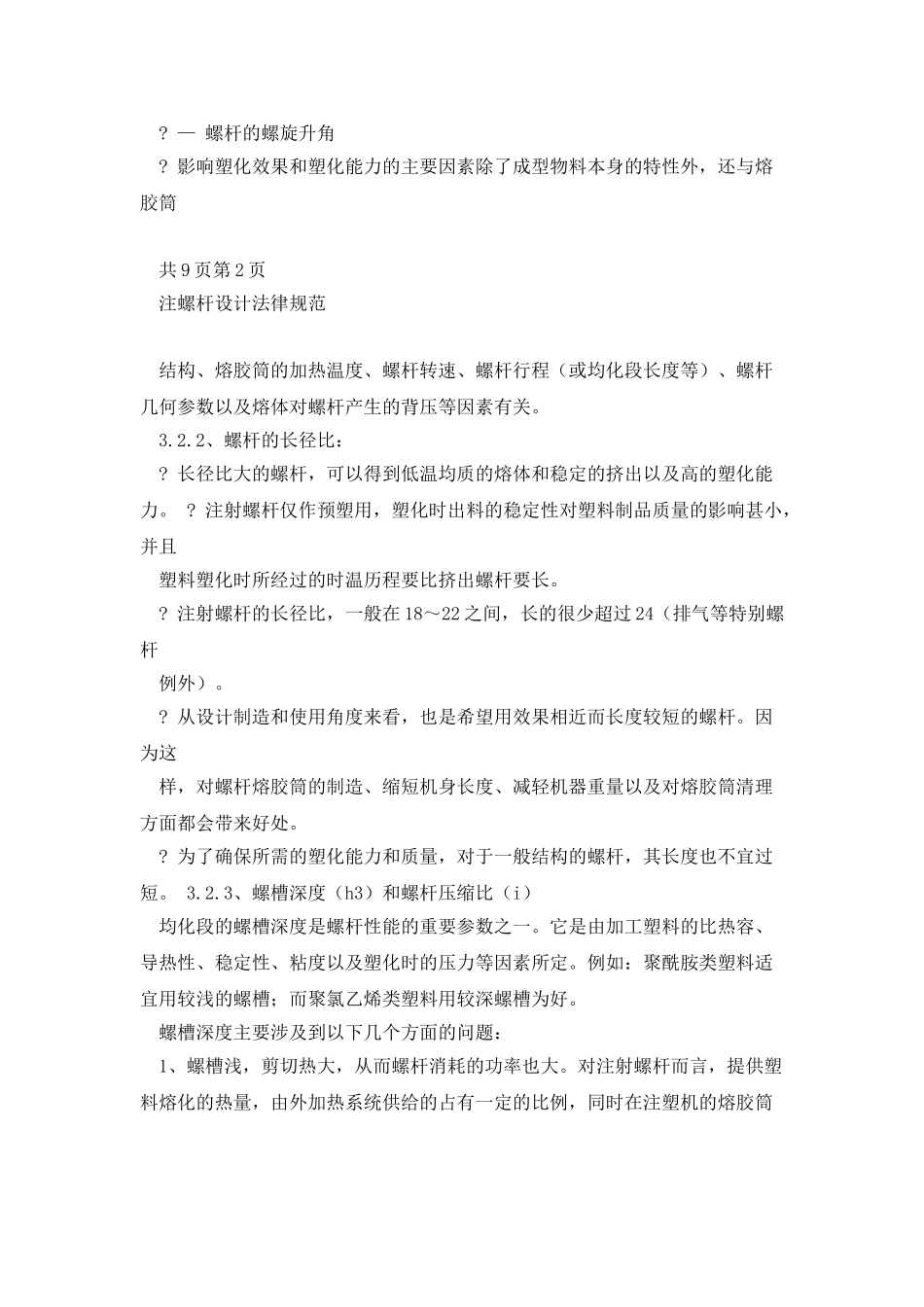 注塑机螺杆设计依据3_第3页