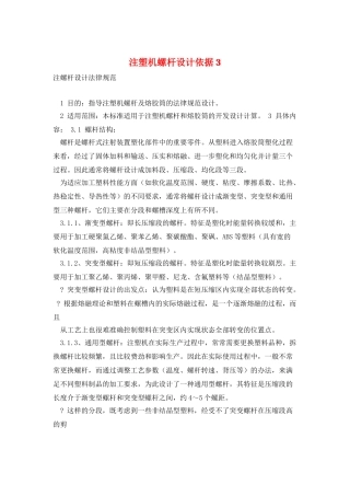 注塑机螺杆设计依据3