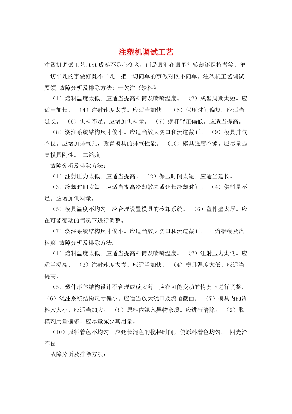 注塑机调试工艺_第1页