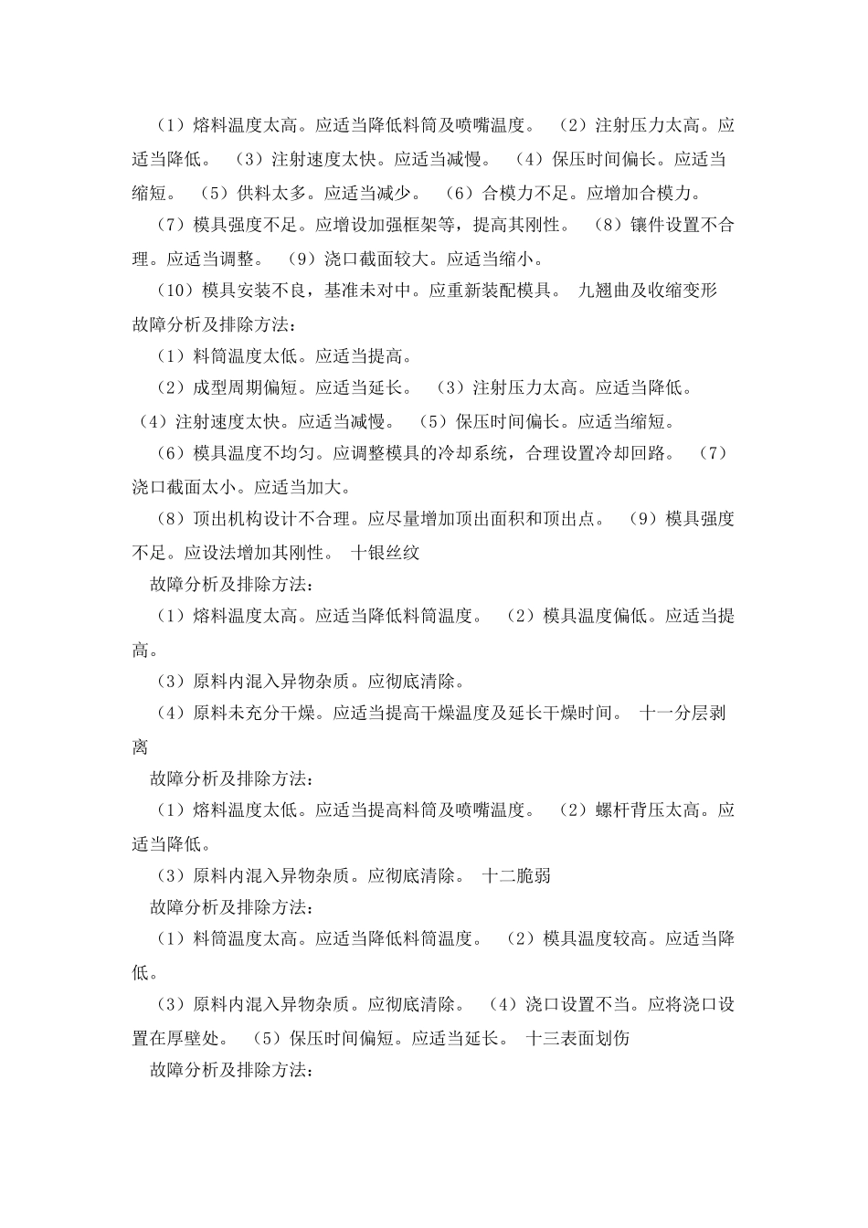 注塑机调试工艺_第3页