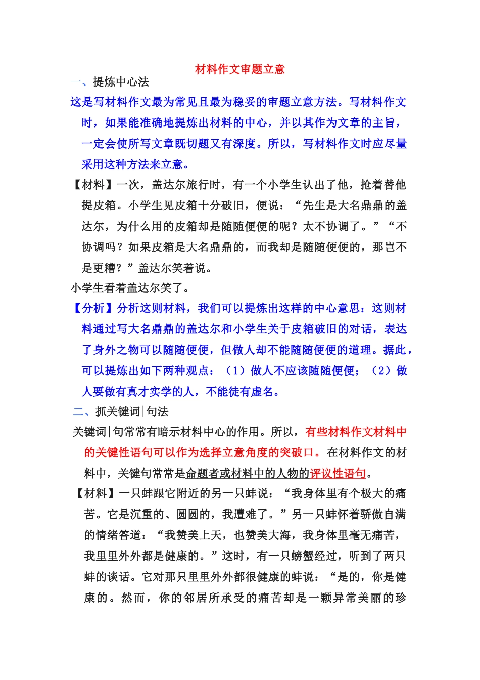 高考语文 作文提炼中心法_第1页