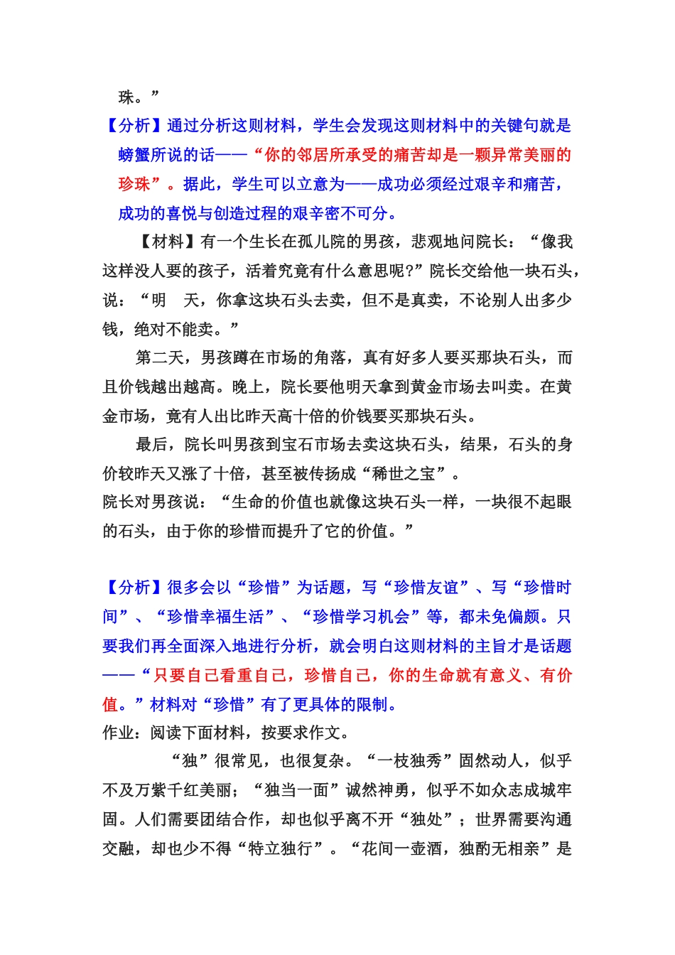 高考语文 作文提炼中心法_第2页