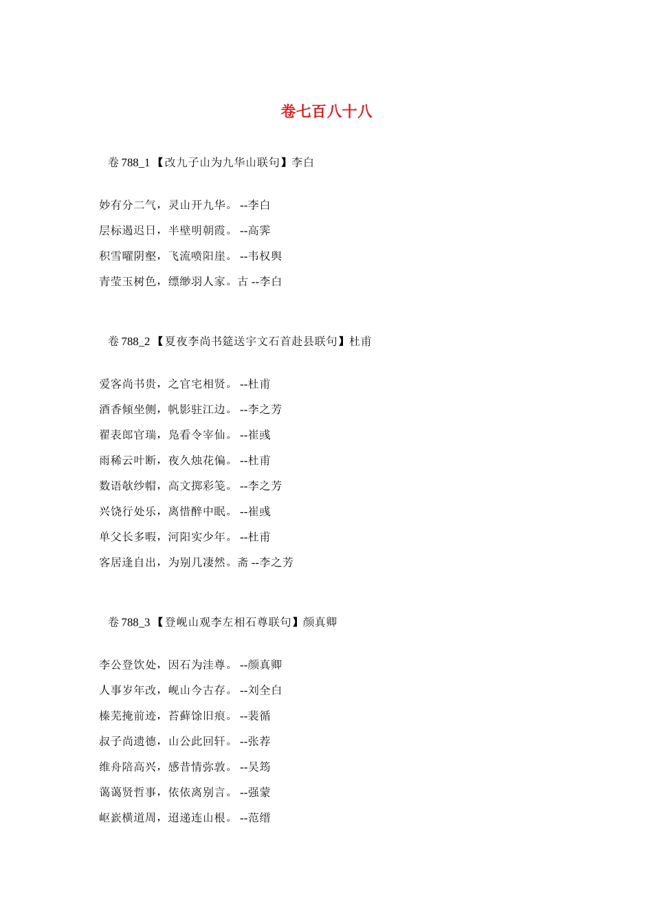 高考语文 最易命题的唐诗大全 卷788素材_第1页