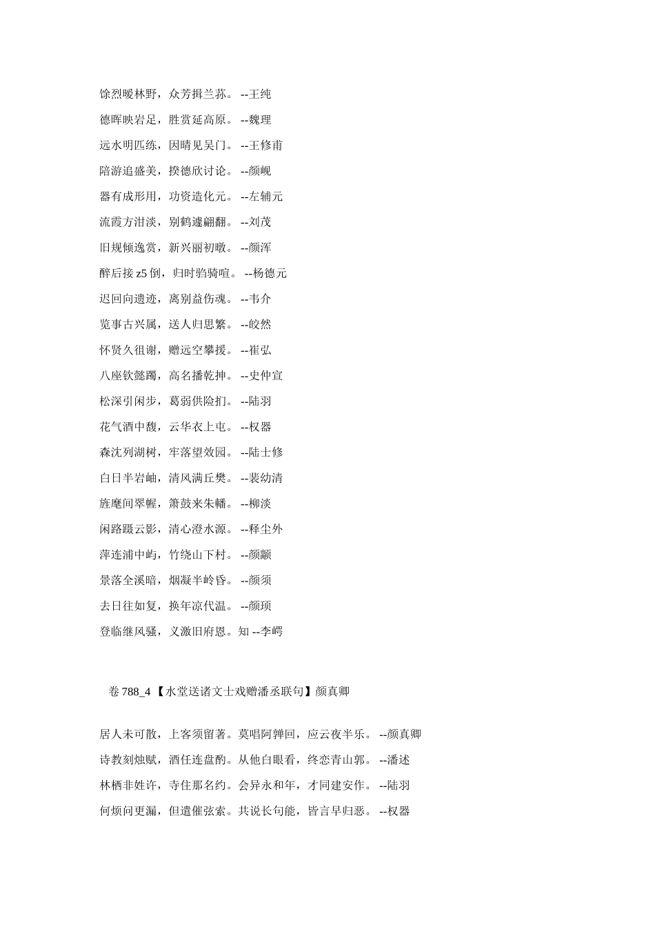 高考语文 最易命题的唐诗大全 卷788素材_第2页