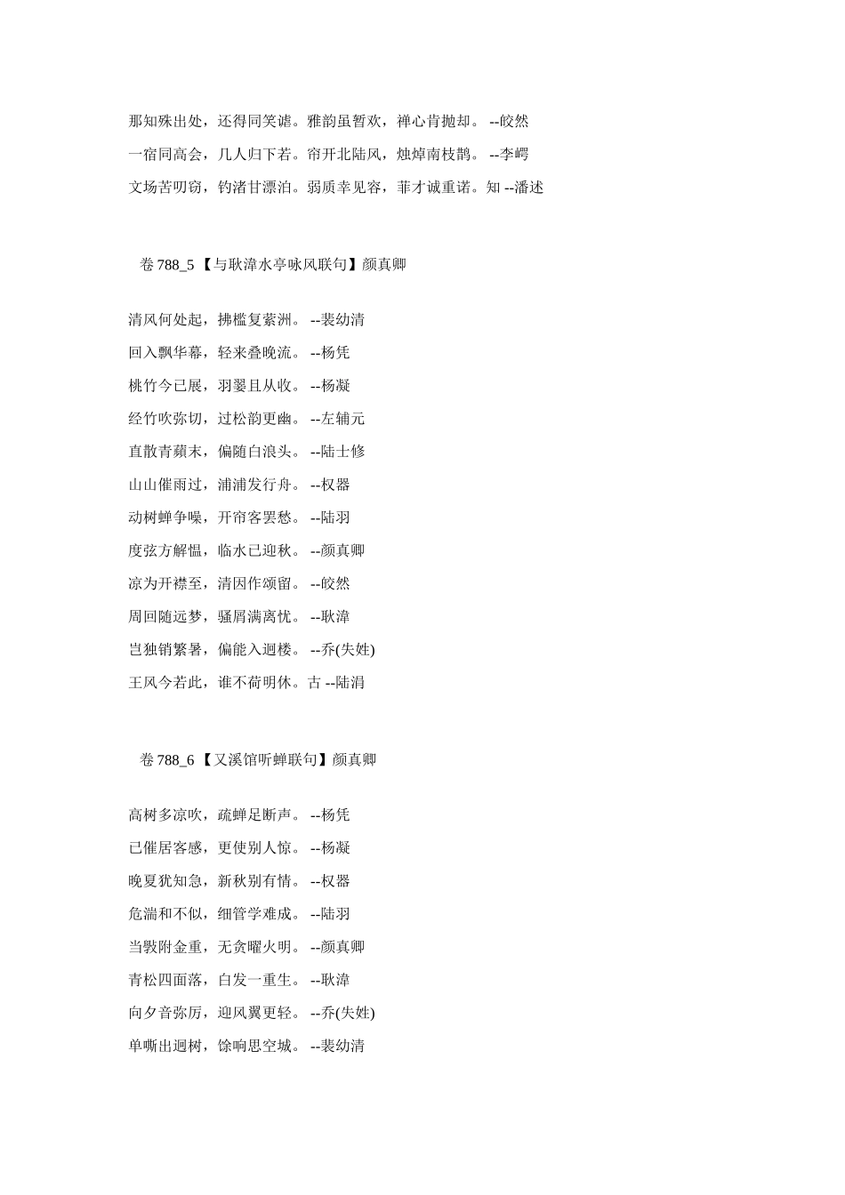 高考语文 最易命题的唐诗大全 卷788素材_第3页