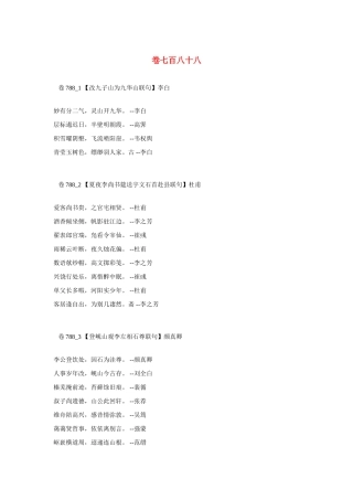 高考语文 最易命题的唐诗大全 卷788素材