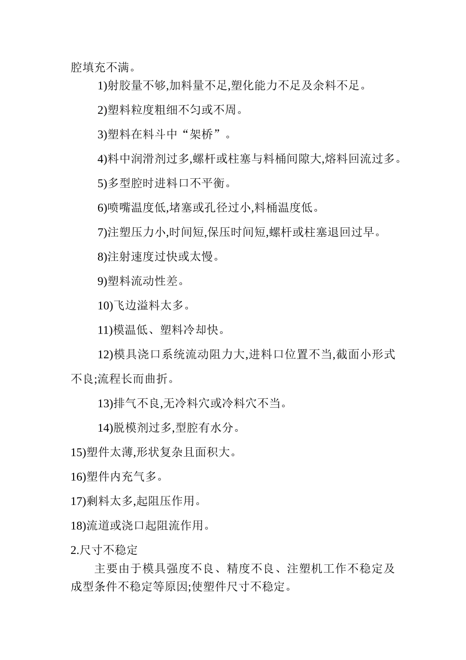 注塑调试基本技巧_第3页