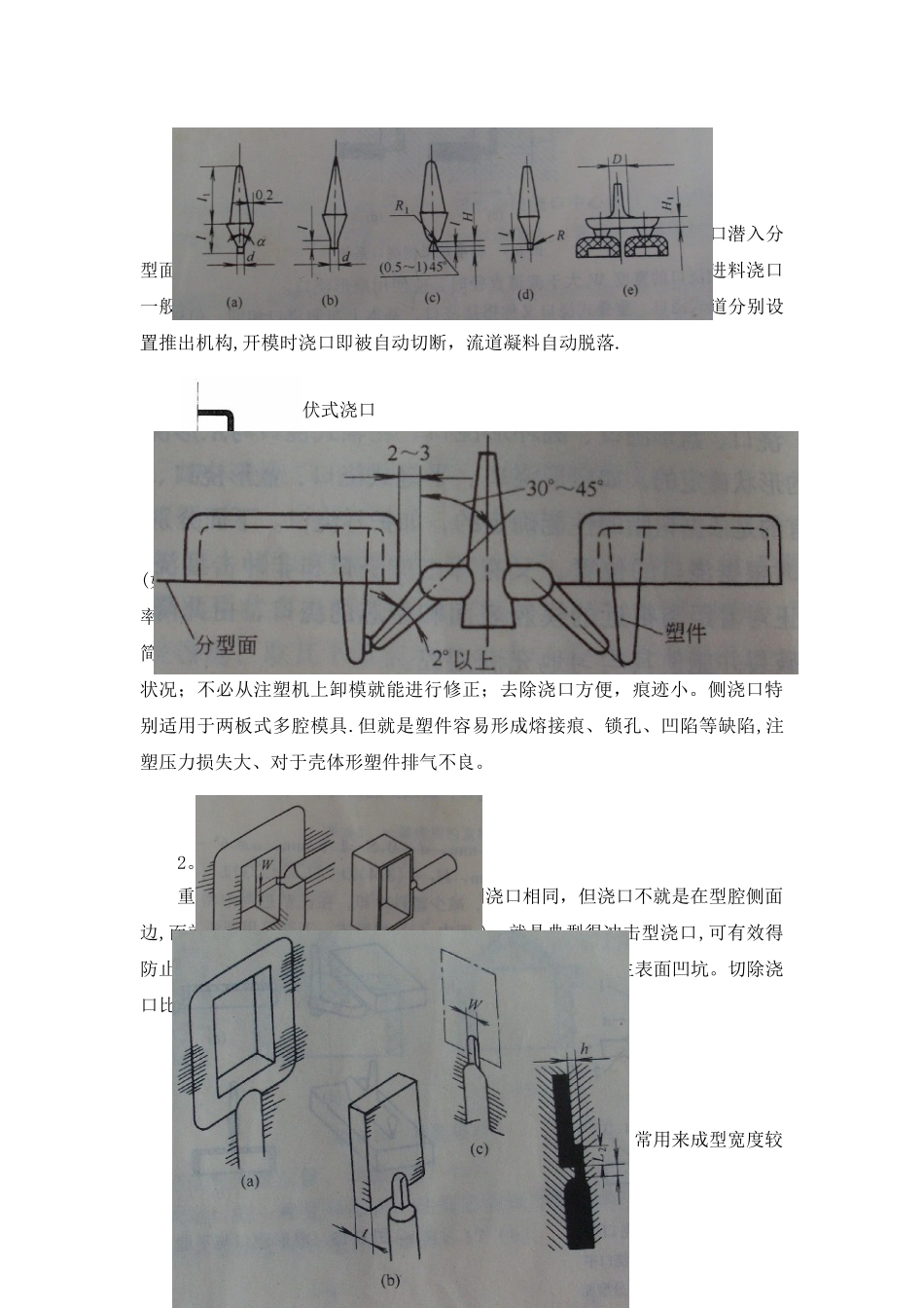 注塑模具浇口型式及选择_第2页