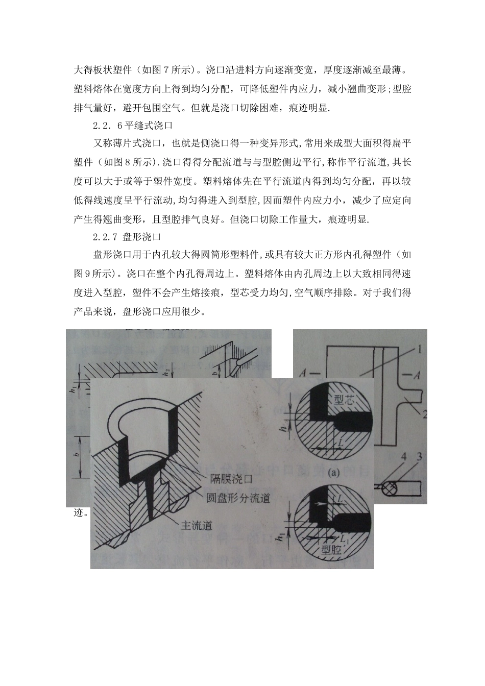 注塑模具浇口型式及选择_第3页