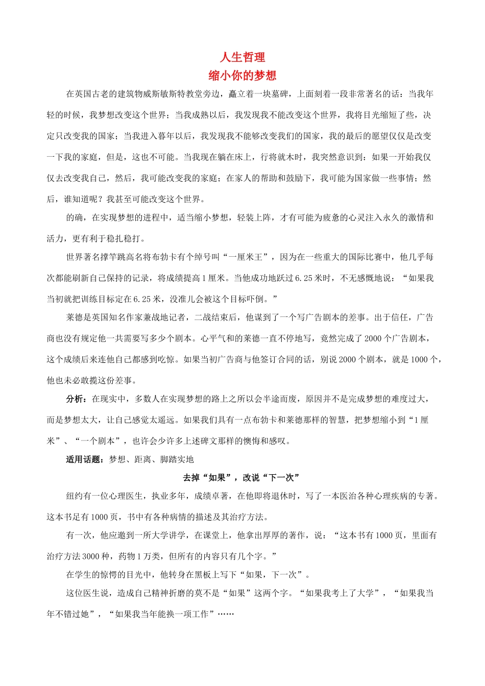 高考语文高分作文必备话题素材 人生哲理_第1页