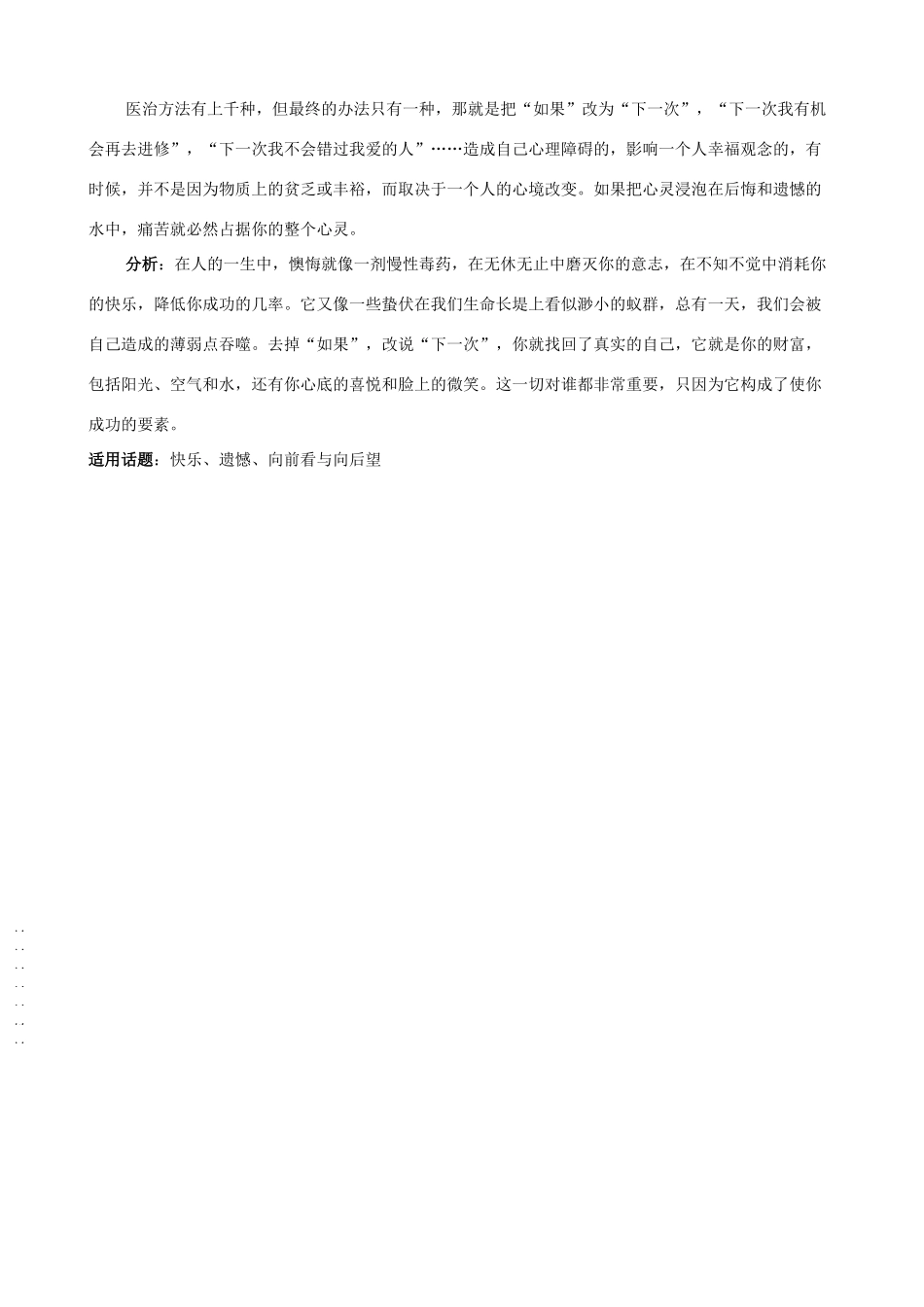 高考语文高分作文必备话题素材 人生哲理_第2页