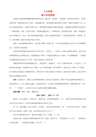 高考语文高分作文必备话题素材 人生哲理