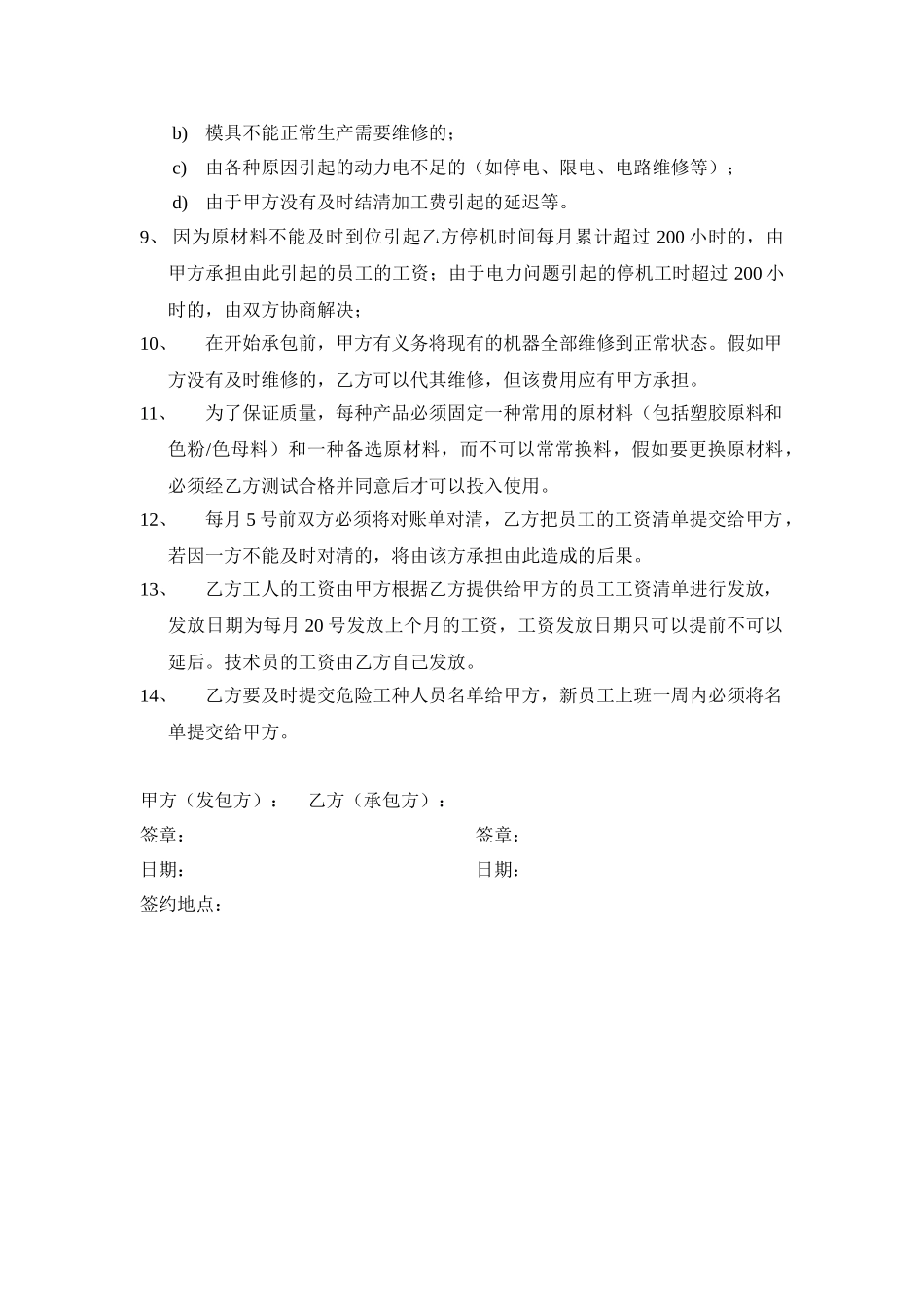 注塑车间承包方案1_第2页