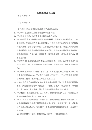 注塑车间承包方案1