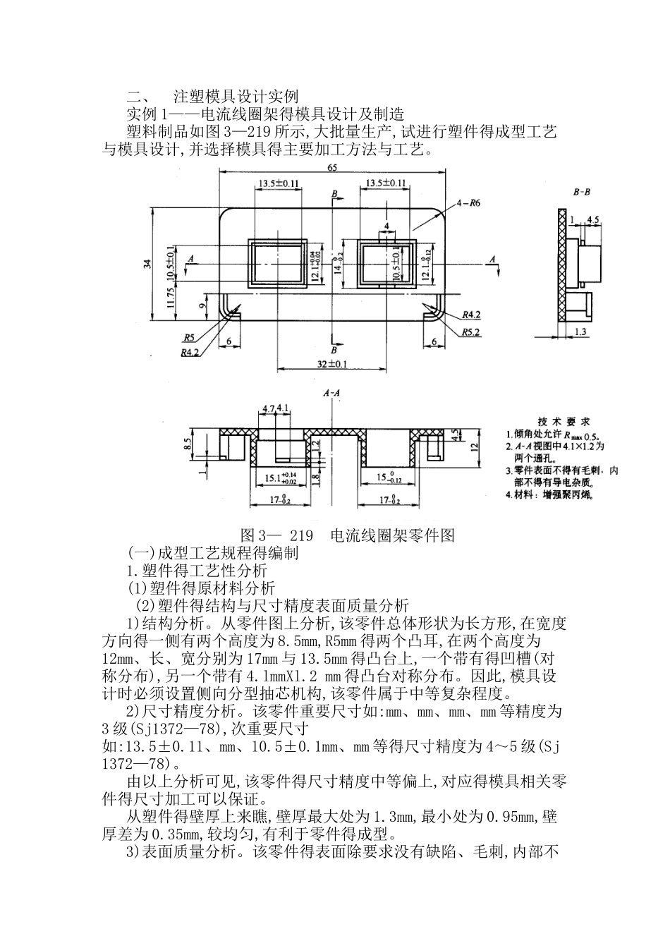 注塑模具设计实例_第1页