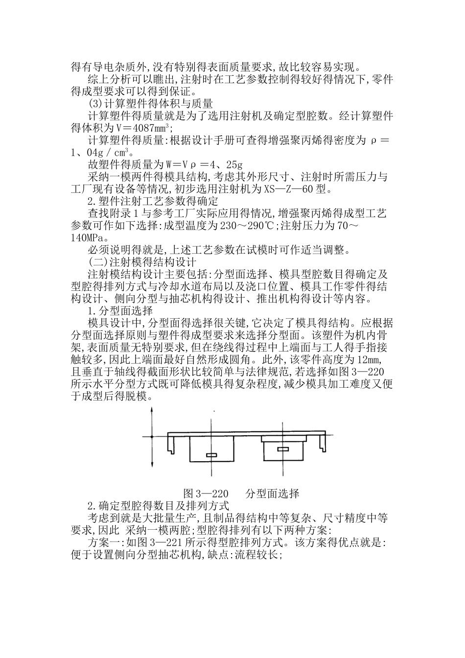 注塑模具设计实例_第2页