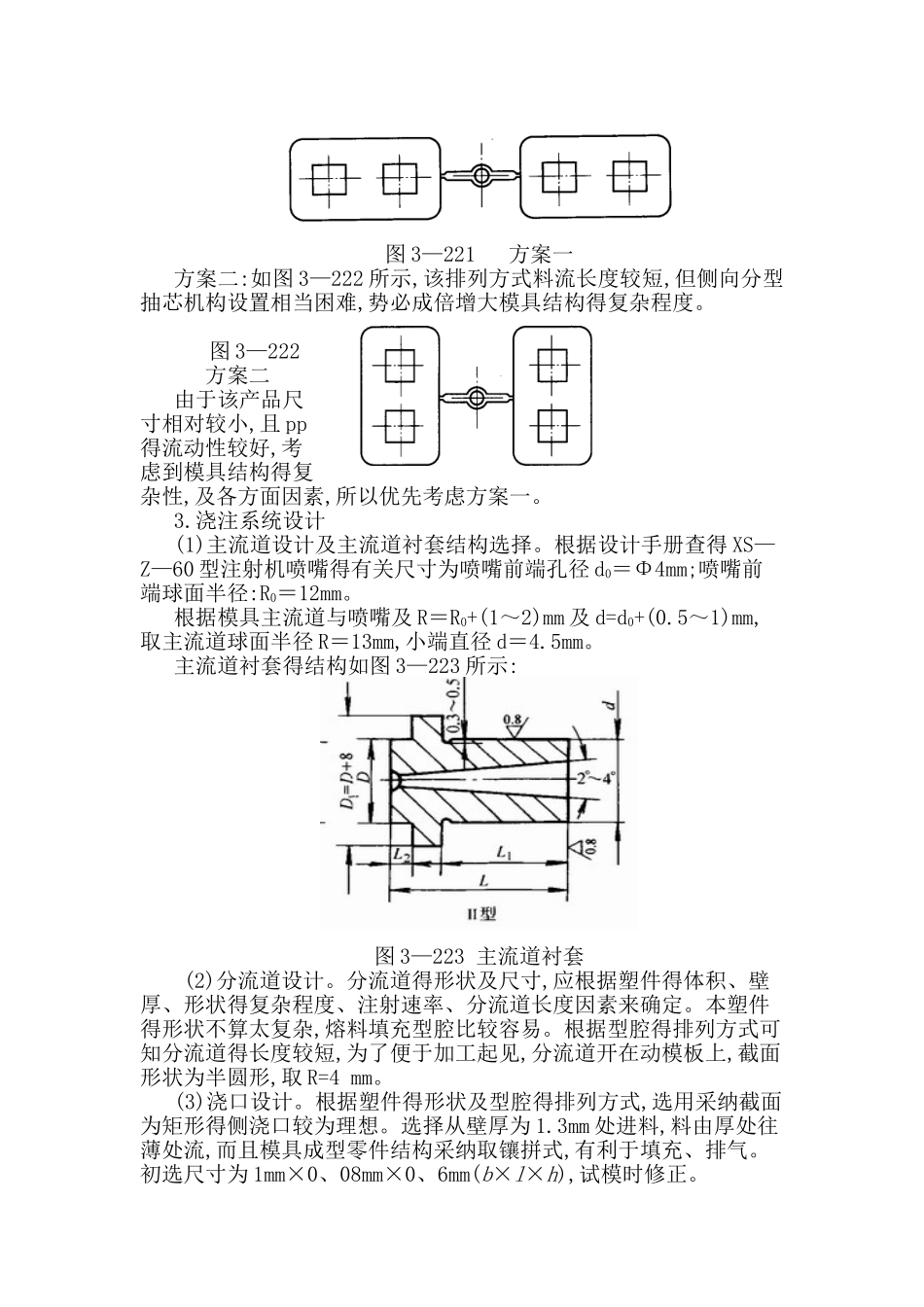 注塑模具设计实例_第3页