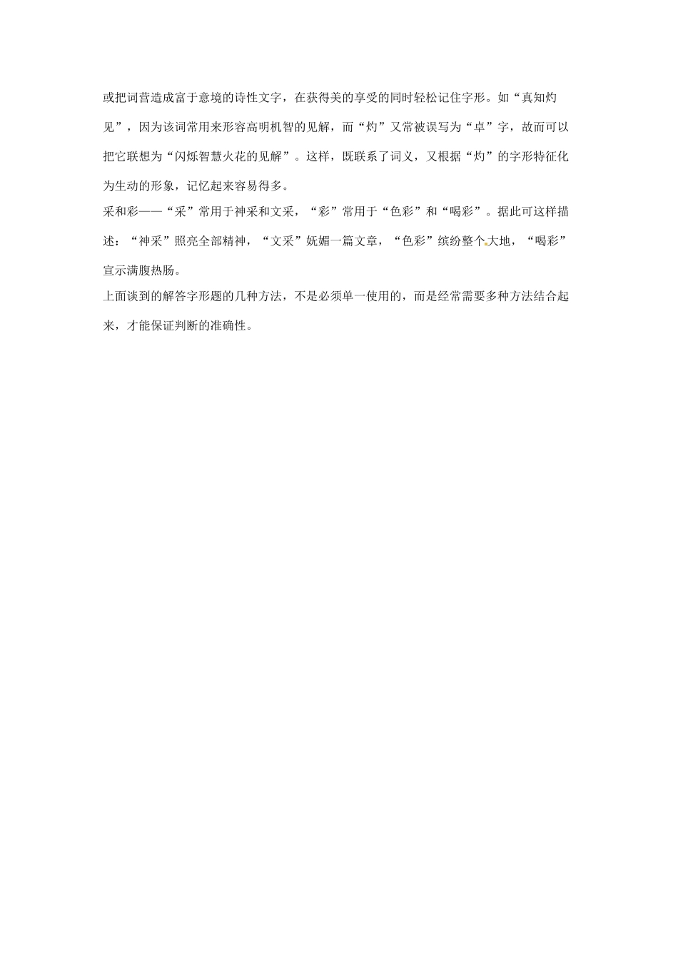 高考语文复习备考策略 专题02 字形 同音字及辨析方法-人教版高三全册语文素材_第3页