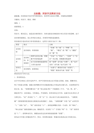 高考语文复习备考策略 专题02 字形 同音字及辨析方法-人教版高三全册语文素材