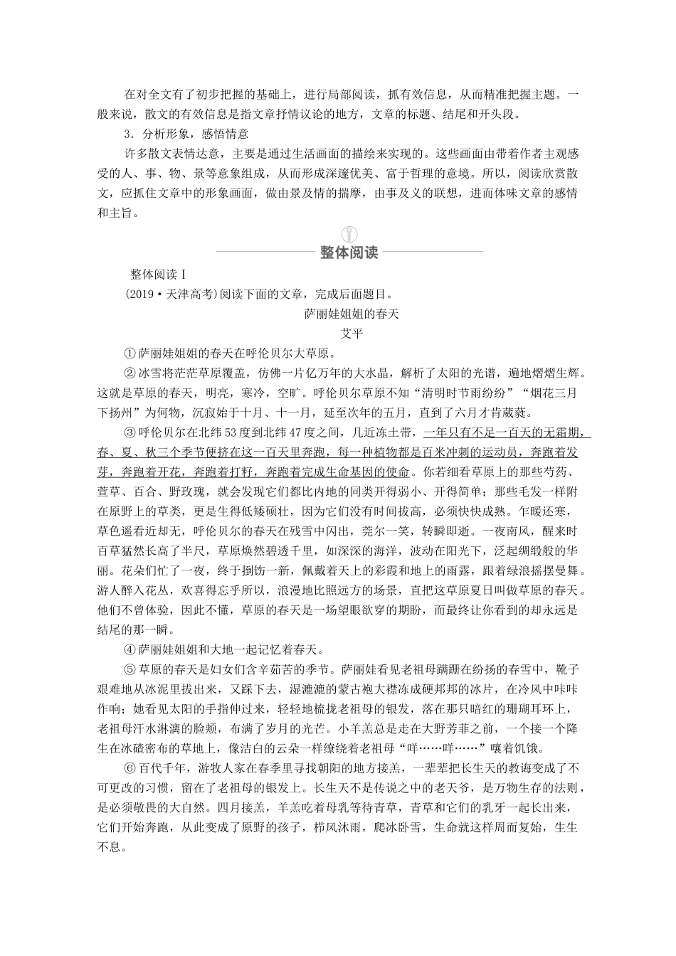 高考语文一轮复习 第1编 现代文阅读 专题四 文学类文本阅读（散文）教学案-人教版高三全册语文教学案_第3页