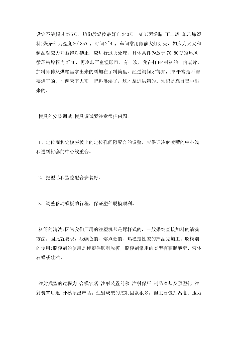 注塑车间实习报告_第2页