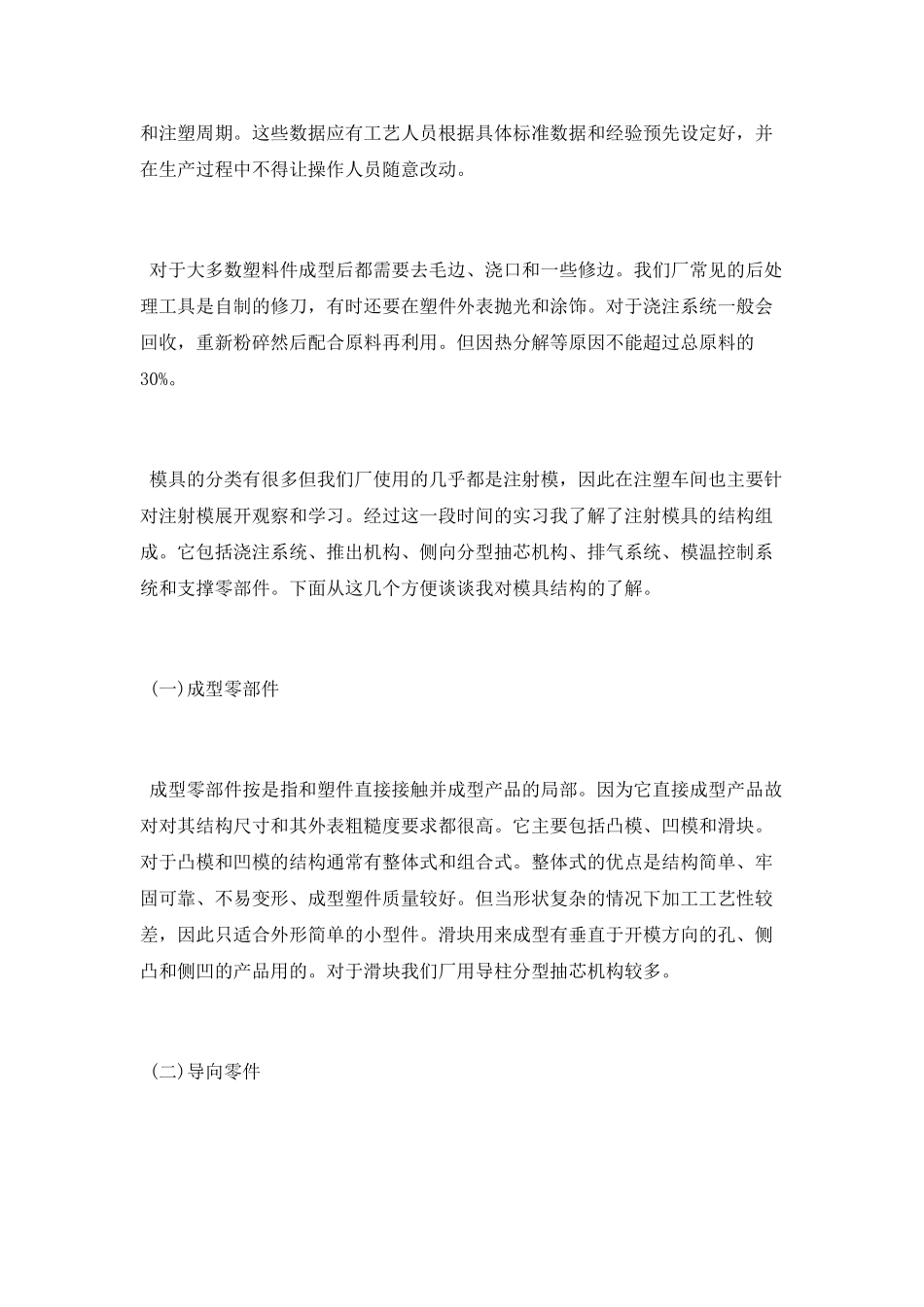 注塑车间实习报告_第3页