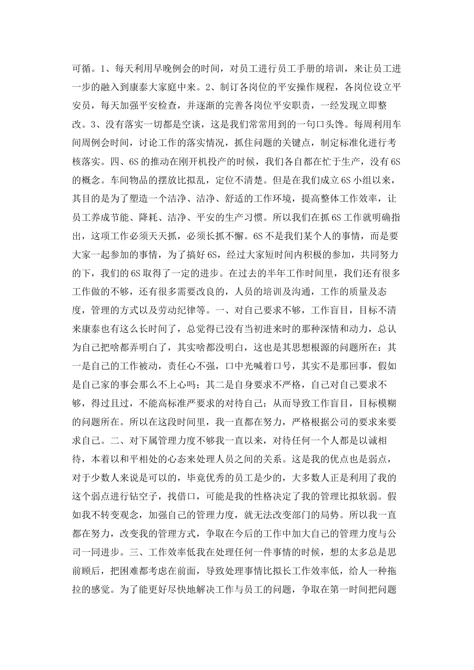 注塑车间上半年工作总结_第2页