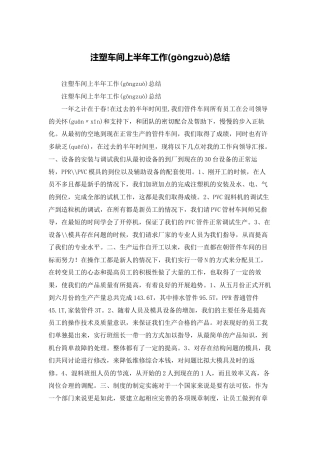 注塑车间上半年工作总结