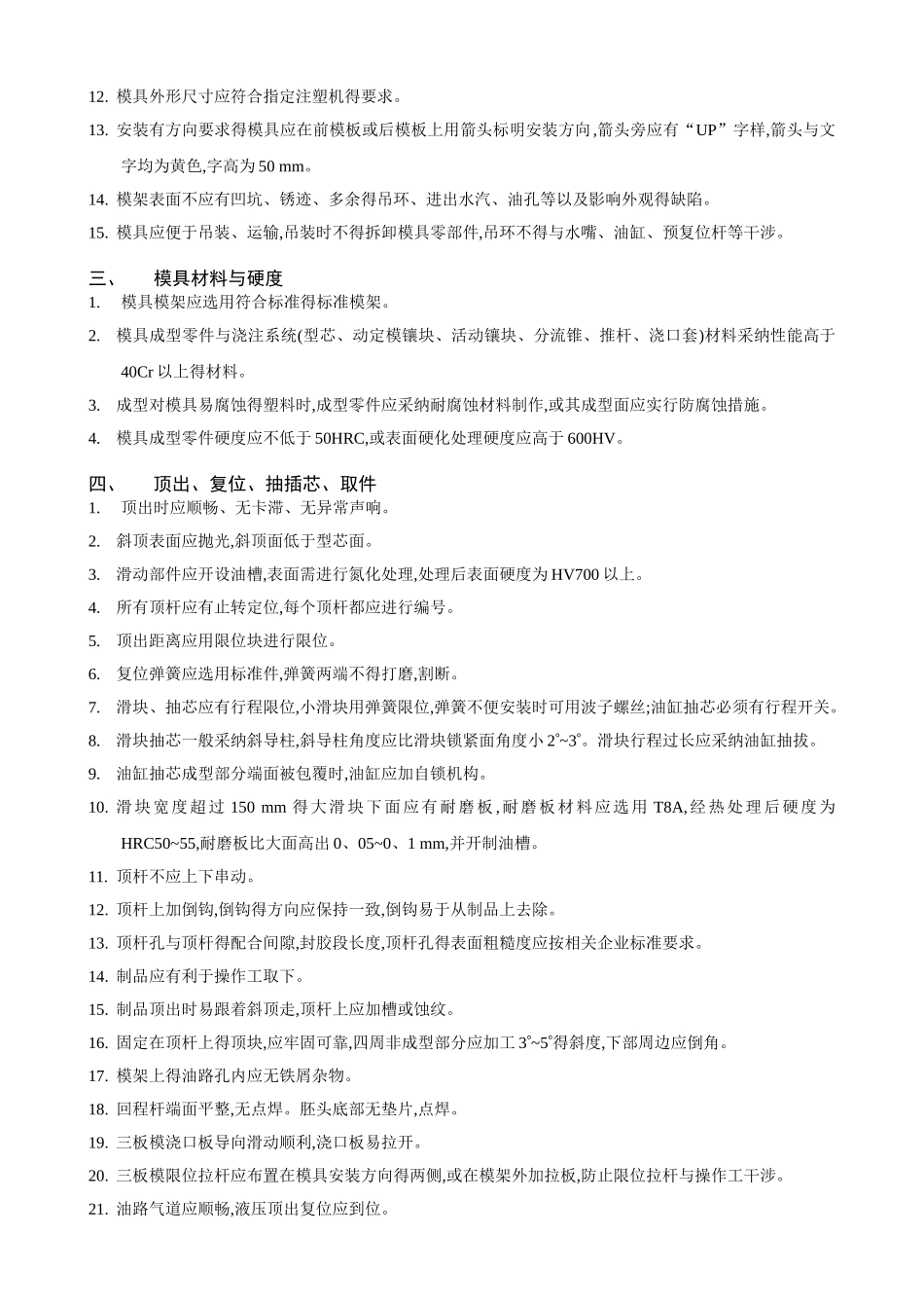 注塑模具验收标准_第2页
